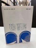 現代技術と政治 : 核ミサイル・先端技術・エコロジー