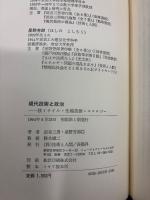 現代技術と政治 : 核ミサイル・先端技術・エコロジー