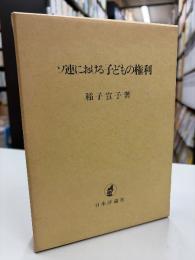 ソ連における子どもの権利