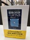 錯視の科学ハンドブック