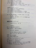 錯視の科学ハンドブック