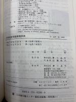 科学技術英語表現辞典