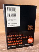 逆境の経営学 : 吉野家安部修仁