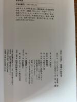 逆境の経営学 : 吉野家安部修仁