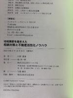 地域貢献を踏まえた相続対策と不動産活性化ノウハウ