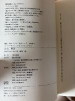 おお、明治 : 白雲なびくー校歌誕生物語 : 40万人のidentity