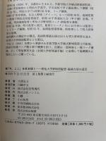 「今、ここ」を生き抜く : 明治大学野球部監督・島岡吉郎の遺言