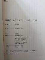 大統領たちの五〇年史