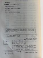 いま、愛知、東海を考える