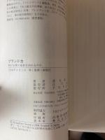 ブランド力 : 何が企業の盛衰を決めるのか