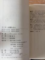 ライオンは眠れない