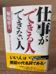 仕事ができる人できない人