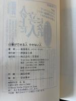 仕事ができる人できない人