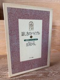 話し方のバイブル