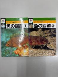 検索入門魚の図鑑
