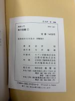 検索入門魚の図鑑