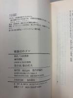 戦後幻のドン