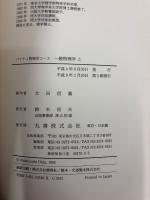 一般物理学