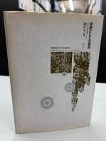 思想としての東京: 近代文学史論ノ-ト