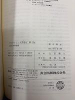 プログラミング言語C : ANSI規格準拠