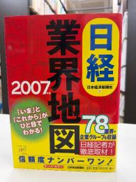 日経業界地図