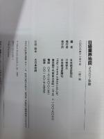 日経業界地図