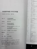 日経業界地図