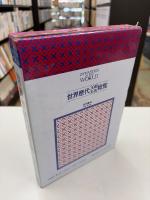 オックスフォード世界歴代王朝王名総覧