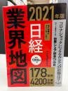 日経業界地図
