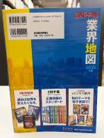 会社四季報 業界地図 2016年版