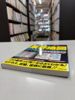 最新業界地図