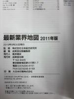 最新業界地図