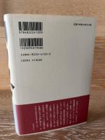 カリスマ : 中内功とダイエーの「戦後」