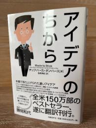 アイデアのちから