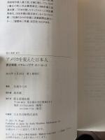 アメリカを変えた日本人 : 国吉康雄、イサム・ノグチ、オノ・ヨーコ