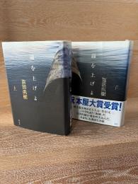錨を上げよ