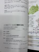 いいだ・南信州大好き : いいだ・南信州ガイドブック