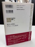 都市・情報・グローバル経済