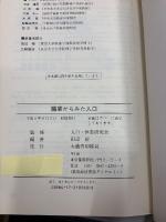 職業からみた人口 : その地域構造と変動