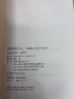 京の田舎ぐらし : 18の新しいライフスタイル