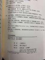 日本型地域開発 : 水と土地の分化と総合の視点から