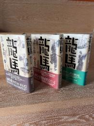 龍馬