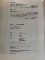 星野リゾートの教科書 : サービスと利益両立の法則