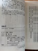 社長の力 : 逆風の中で成長を続ける3社のケーススタディ