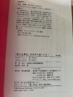 「変える勇気」が会社を強くする!