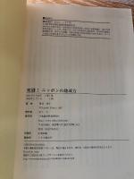 実測!ニッポンの地域力