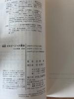 物語 カタルーニャの歴史　知られざる地中海帝国の興亡 (中公新書 1564)