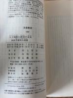 人工知能と経済の未来 　2030年雇用大崩壊