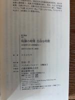 奴隷の時間自由な時間 : お金持ちから時間持ちへ