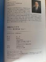 追憶のヒマラヤ マカルー裏方繁忙録一九七〇